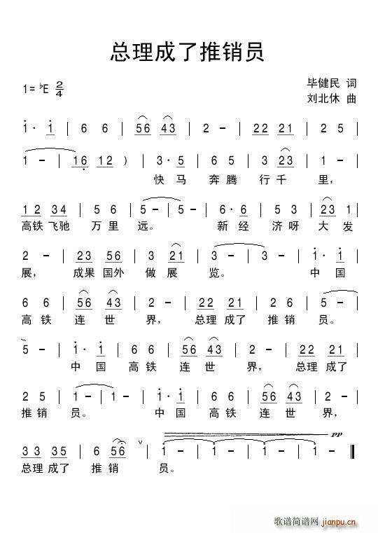 总理成了推销员(七字歌谱)1