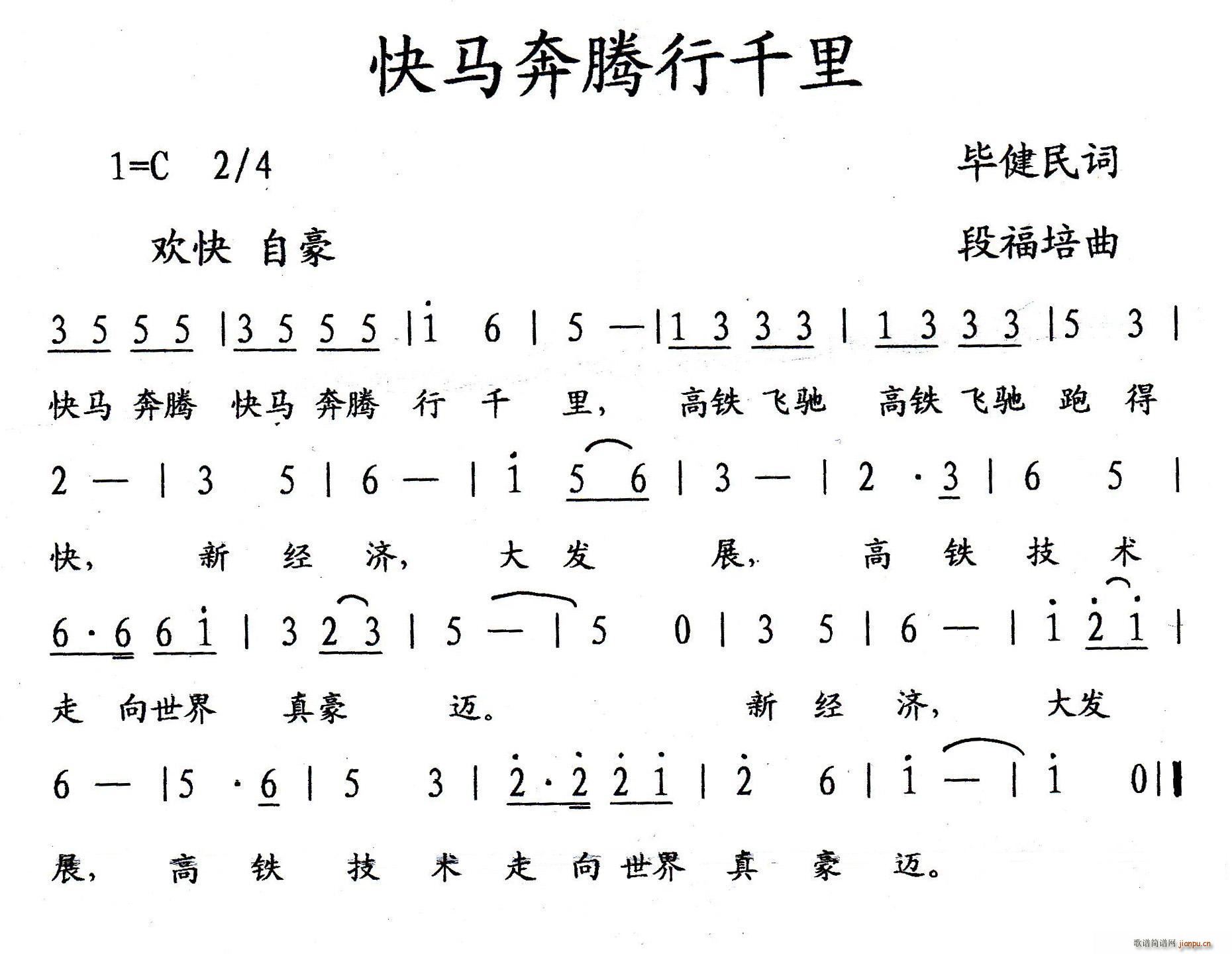 快马奔腾行千里(七字歌谱)1