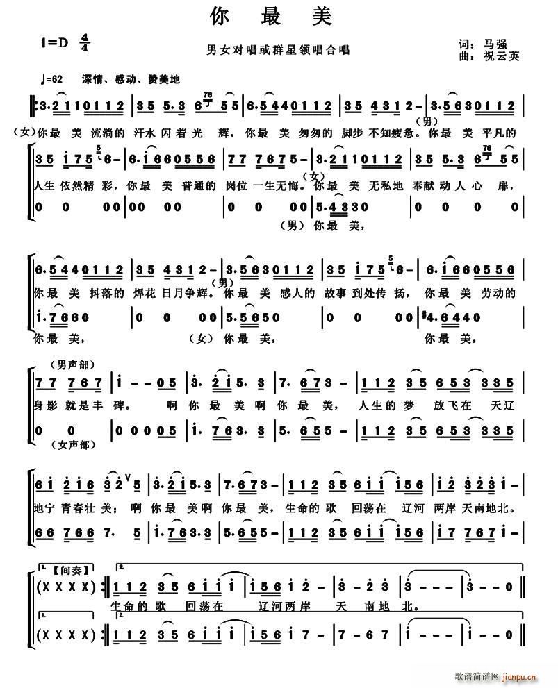 你最美 二重唱(七字歌谱)1