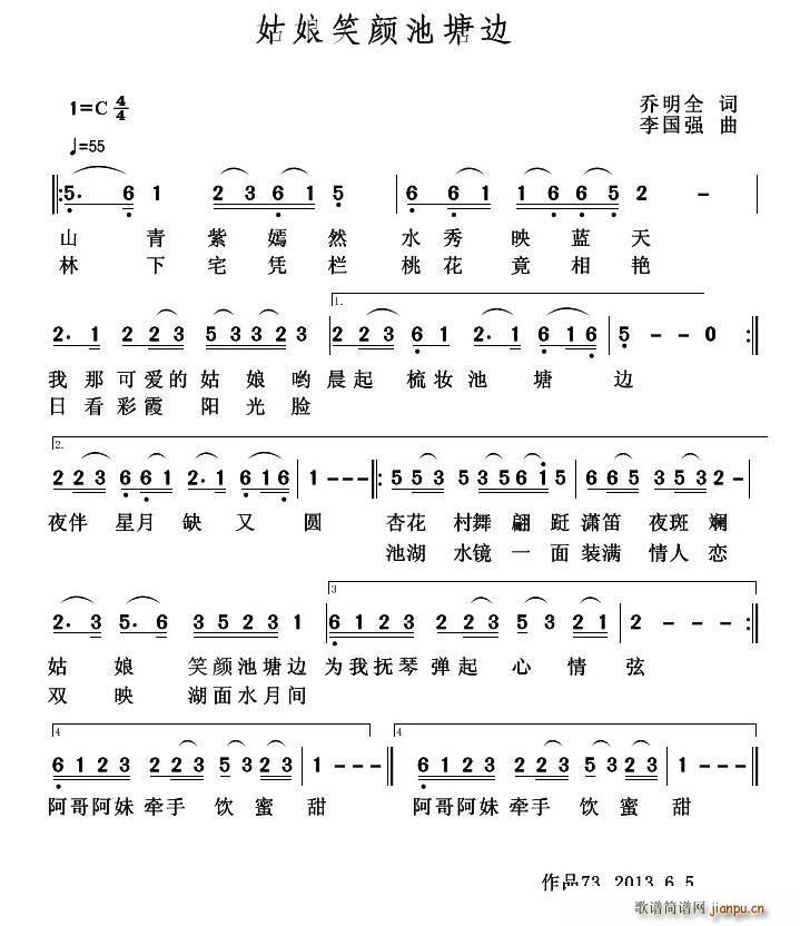 姑娘嫣笑池塘边(七字歌谱)1