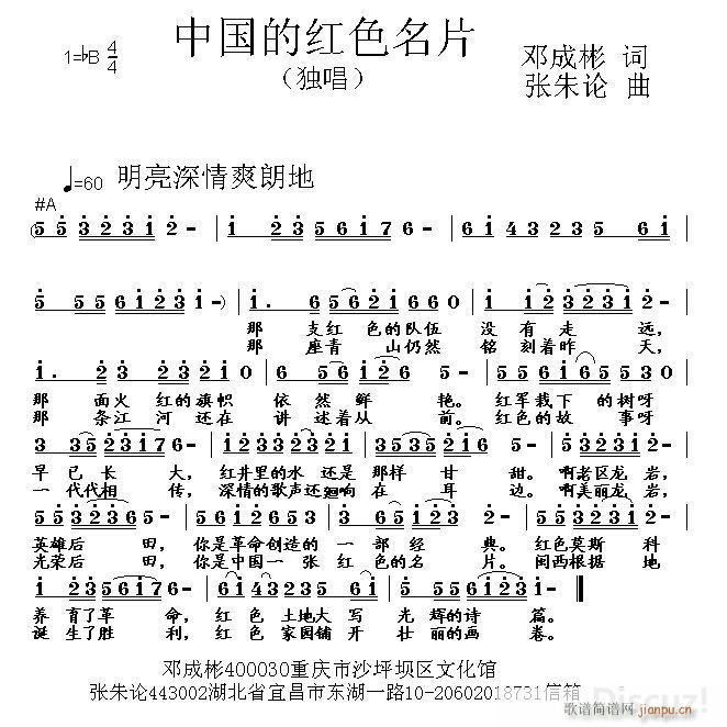 中国的红色名片(七字歌谱)1