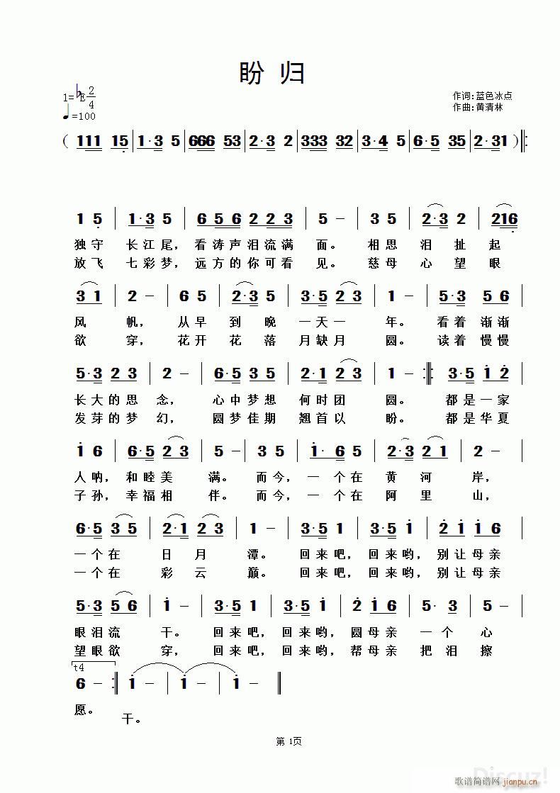 盼归 黄清林曲(七字歌谱)1