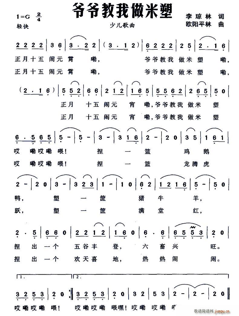 爷爷教我做米塑(七字歌谱)1