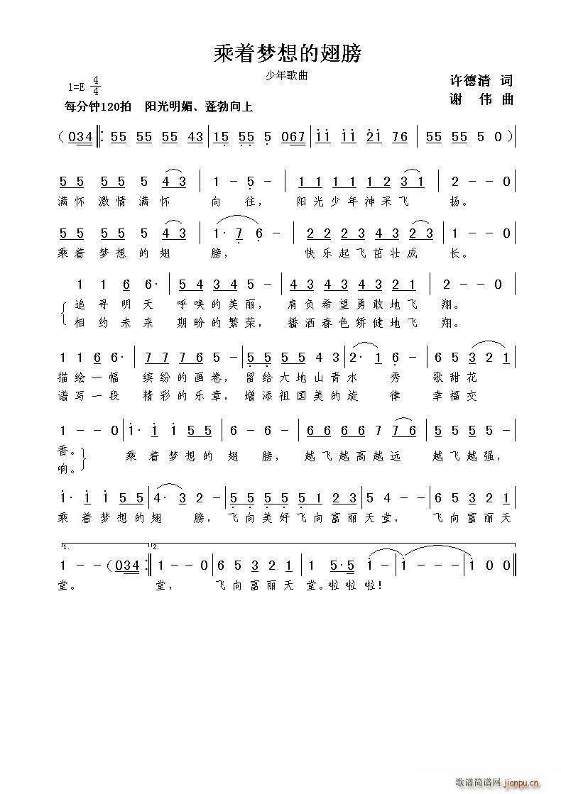 乘着梦想的翅膀(七字歌谱)1