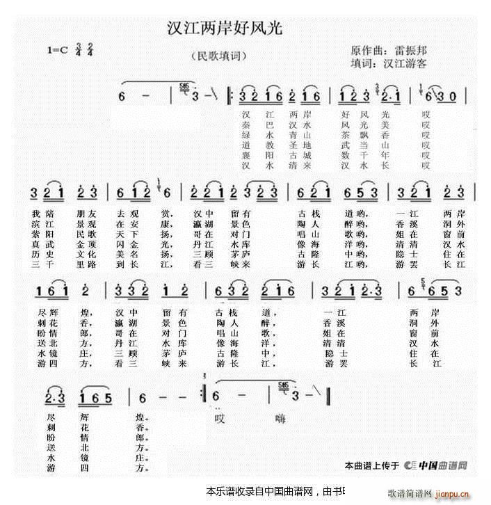 汉江两岸好风光(七字歌谱)1