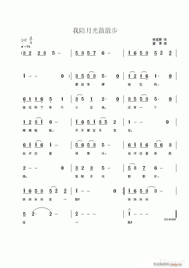 我陪月光散散步(七字歌谱)1