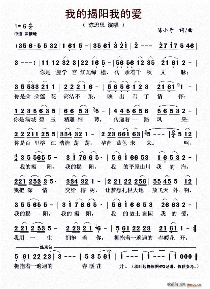 我的揭阳我的爱(七字歌谱)1