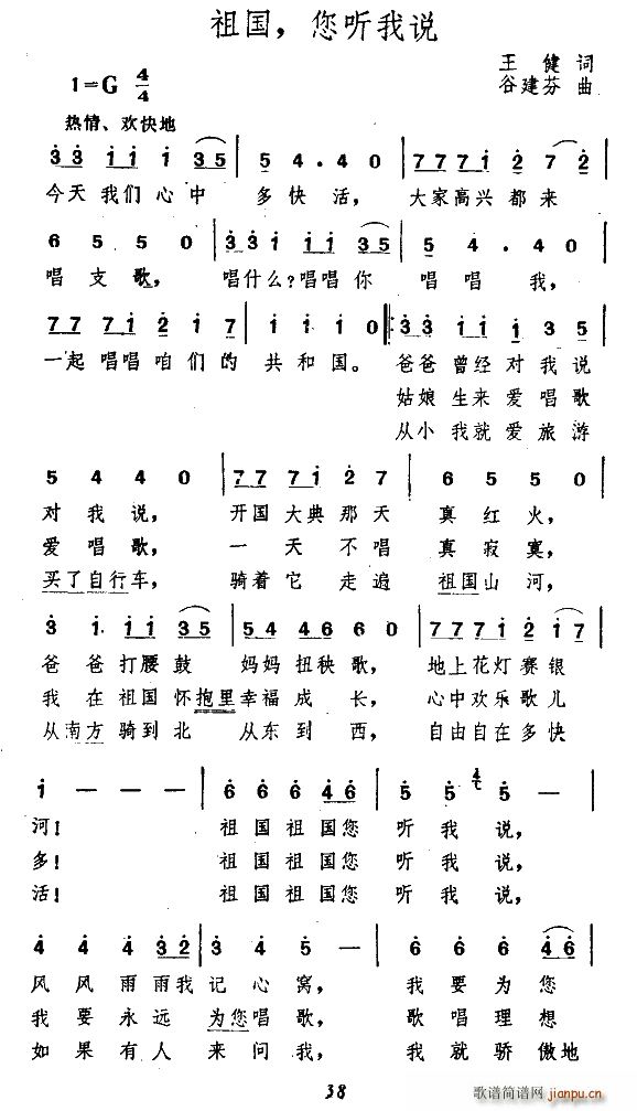 祖国 您听我说(七字歌谱)1
