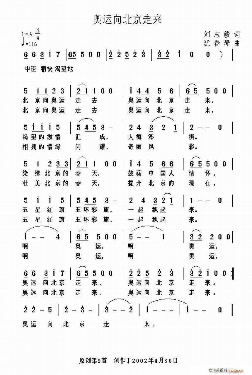 奥运向北京走来(七字歌谱)1