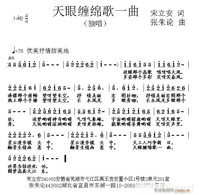 天眼缠绵歌一曲(七字歌谱)1