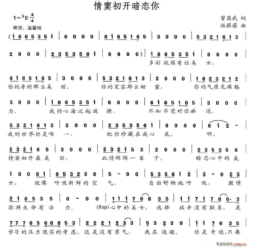 情窦初开暗恋你(七字歌谱)1