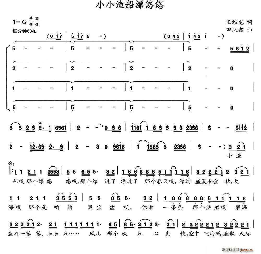 小小渔船飘悠悠(七字歌谱)1