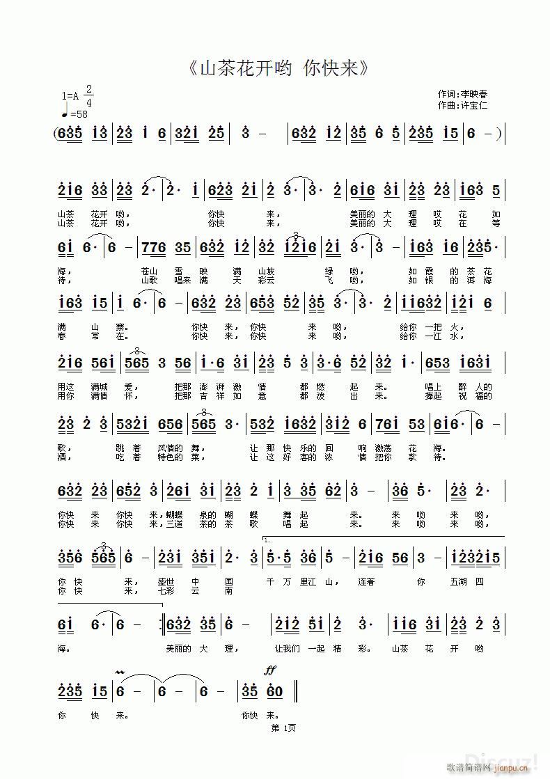 山茶花开你快来(七字歌谱)1