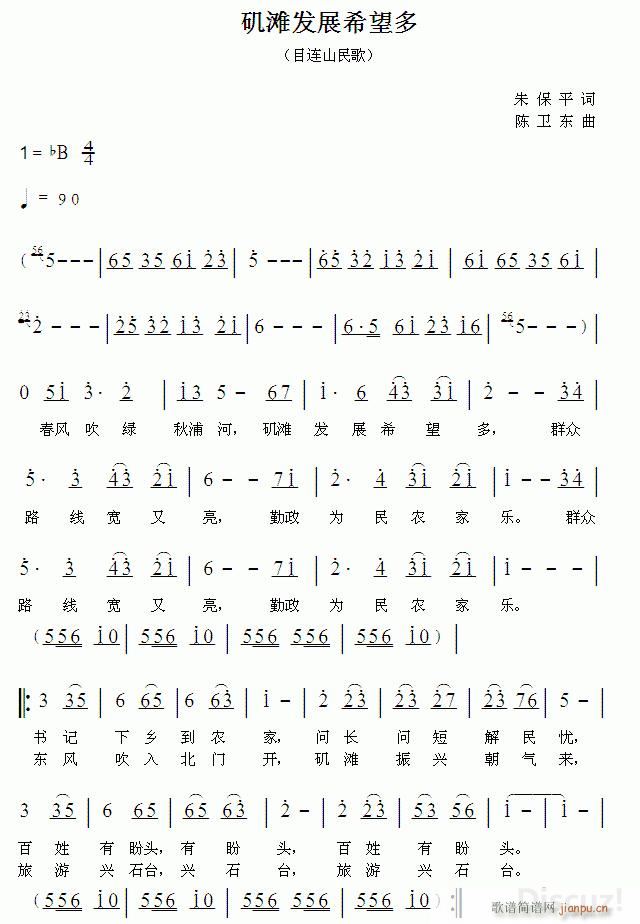 矶滩发展希望多(七字歌谱)1