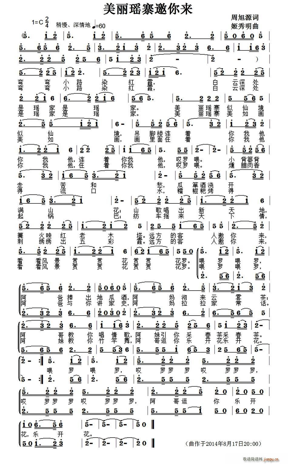 美丽瑶寨邀你来(七字歌谱)1