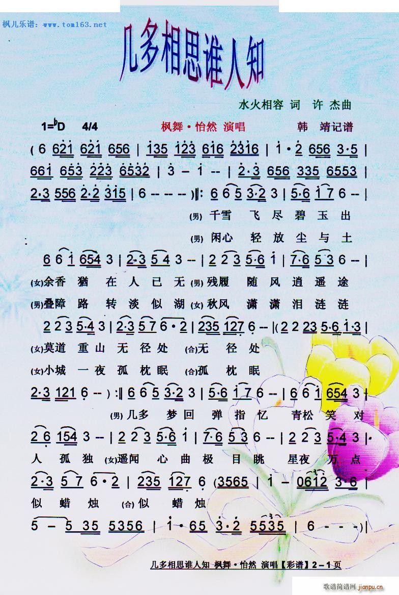 几多相思谁人知(七字歌谱)1
