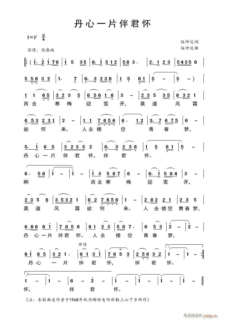 丹心一片伴君怀(七字歌谱)1