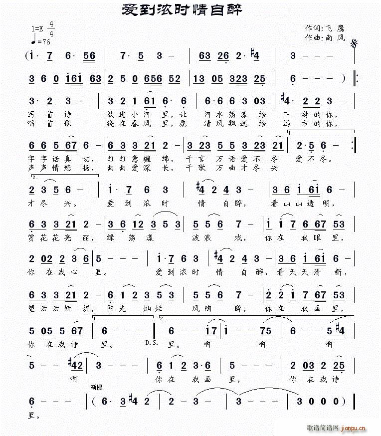 爱到浓时情自醉(七字歌谱)1