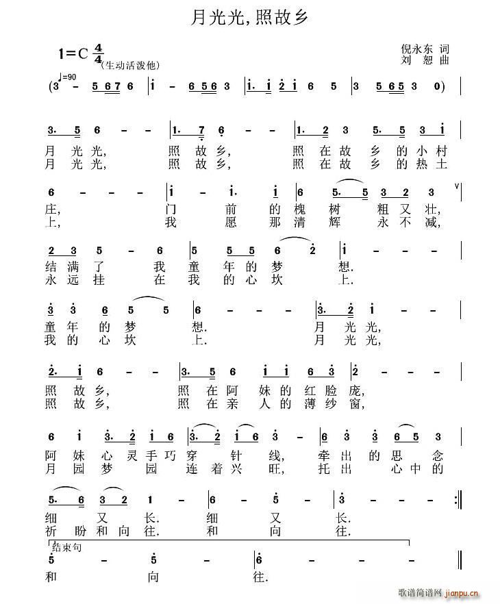 月光光 照故乡(七字歌谱)1
