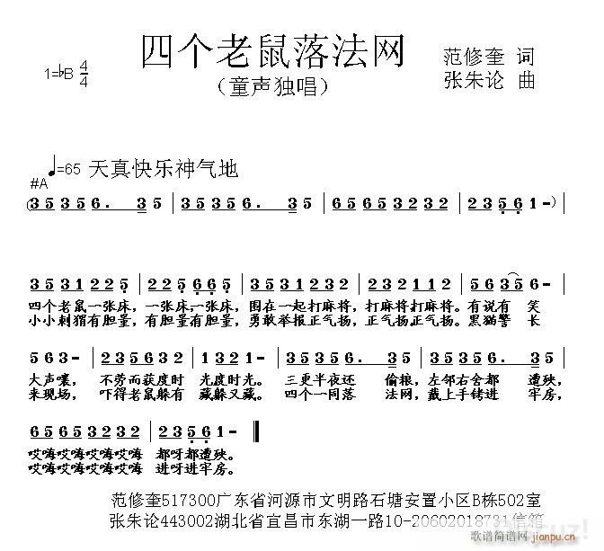 四个老鼠落法网(七字歌谱)1