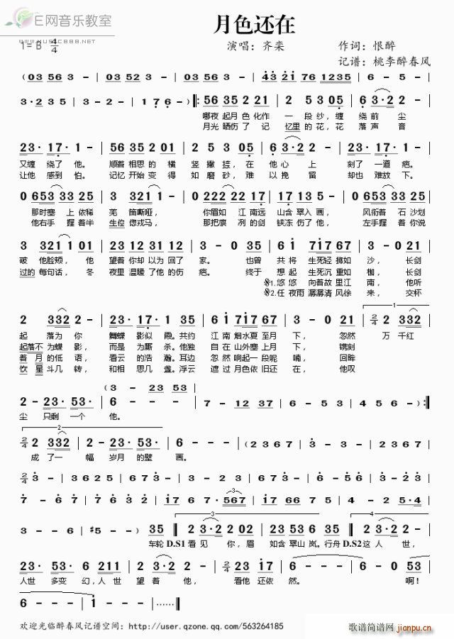 月色还在 齐栾(七字歌谱)1