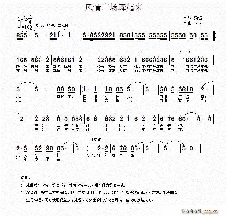 风情广场舞起来(七字歌谱)1