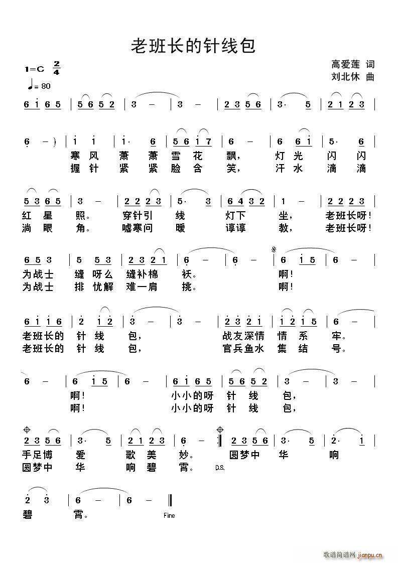 老班长的针线包(七字歌谱)1