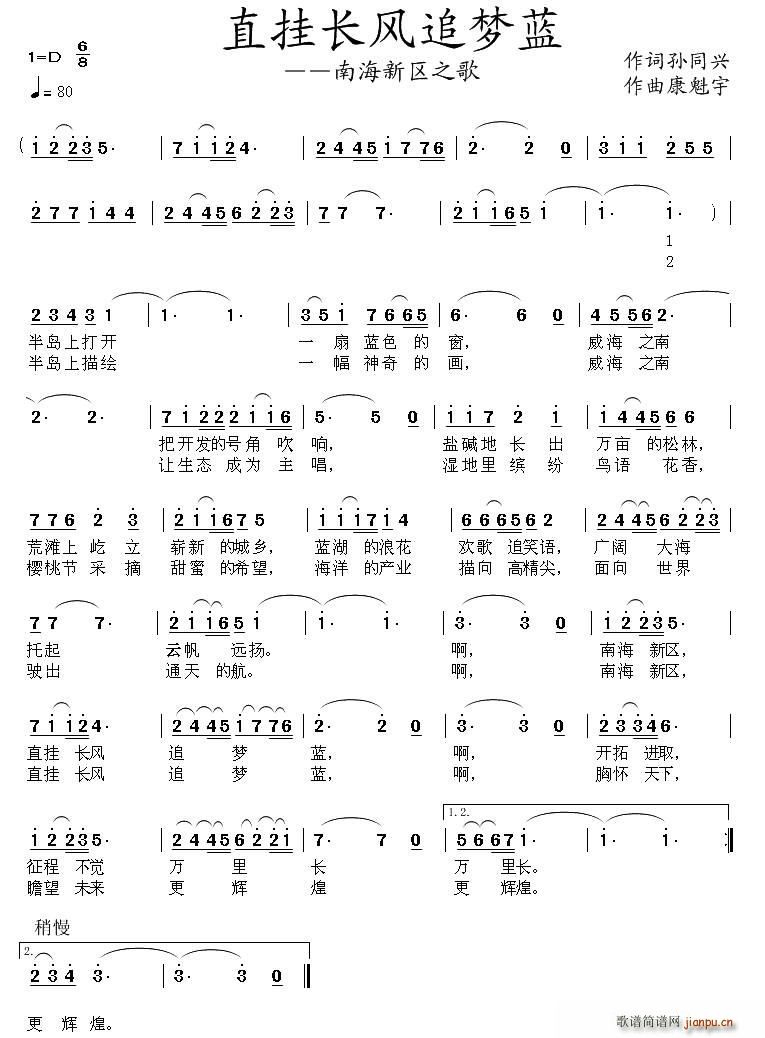 直挂长风追梦蓝(七字歌谱)1