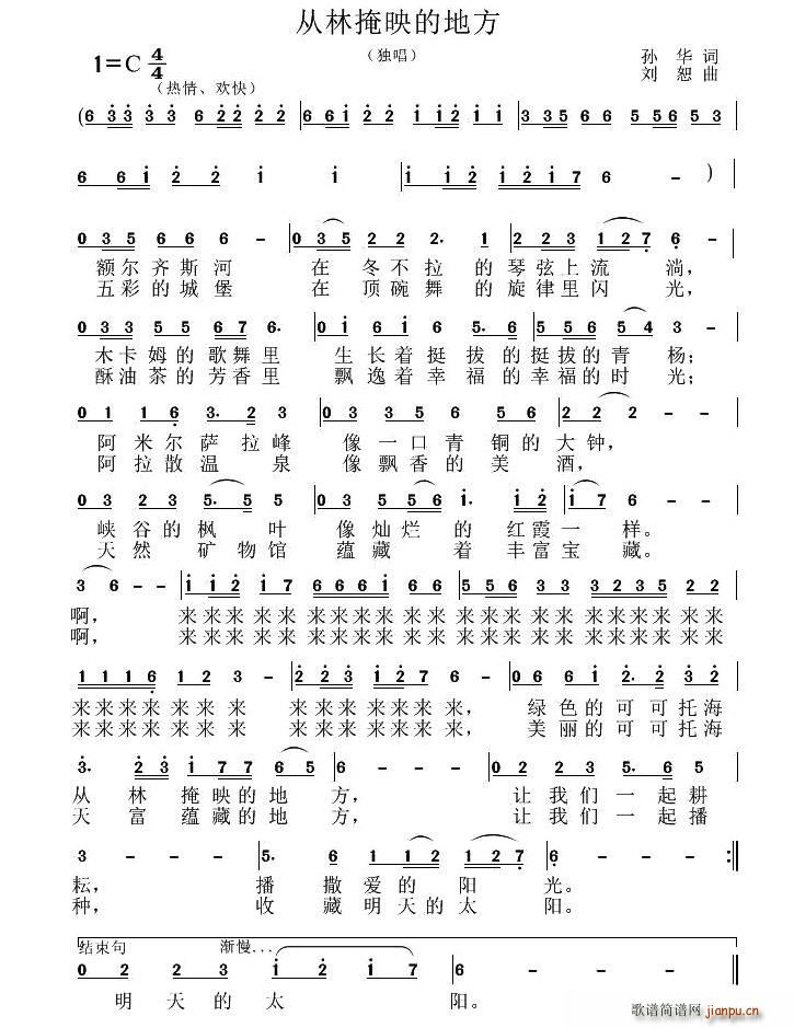 丛林掩映的地方(七字歌谱)1