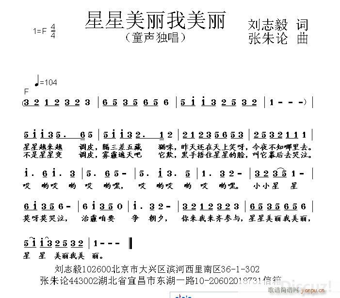 星星美丽我美丽(七字歌谱)1