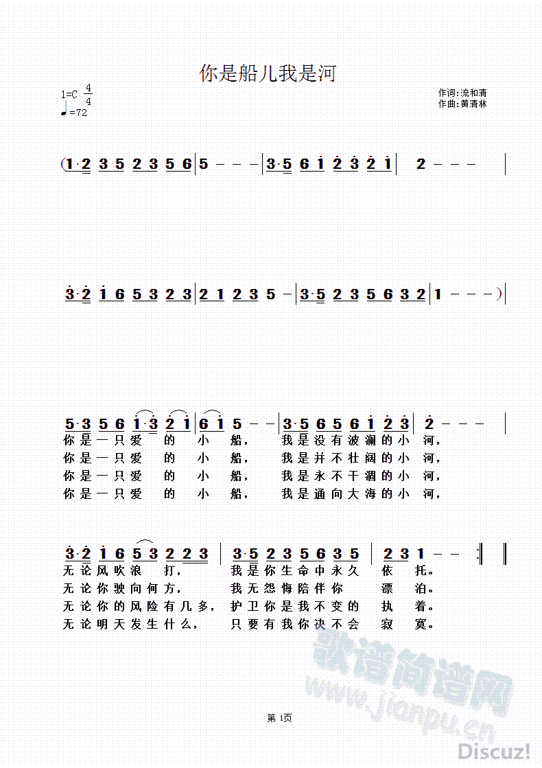 你是船儿我是河(七字歌谱)1