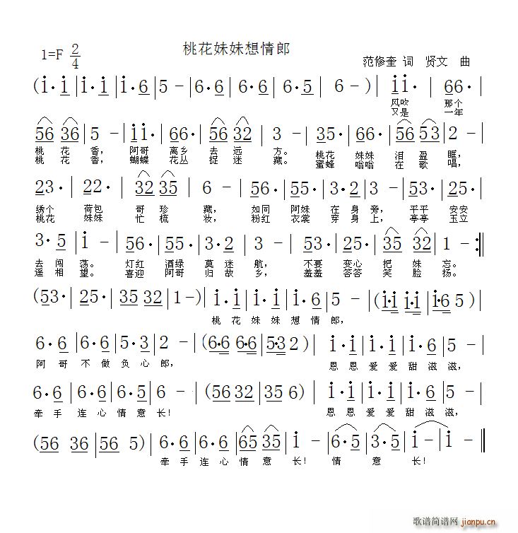 桃花妹妹想情郎(七字歌谱)1