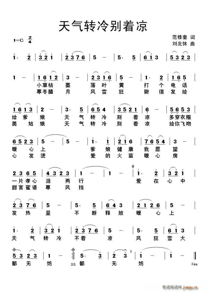 天气转冷别着凉(七字歌谱)1