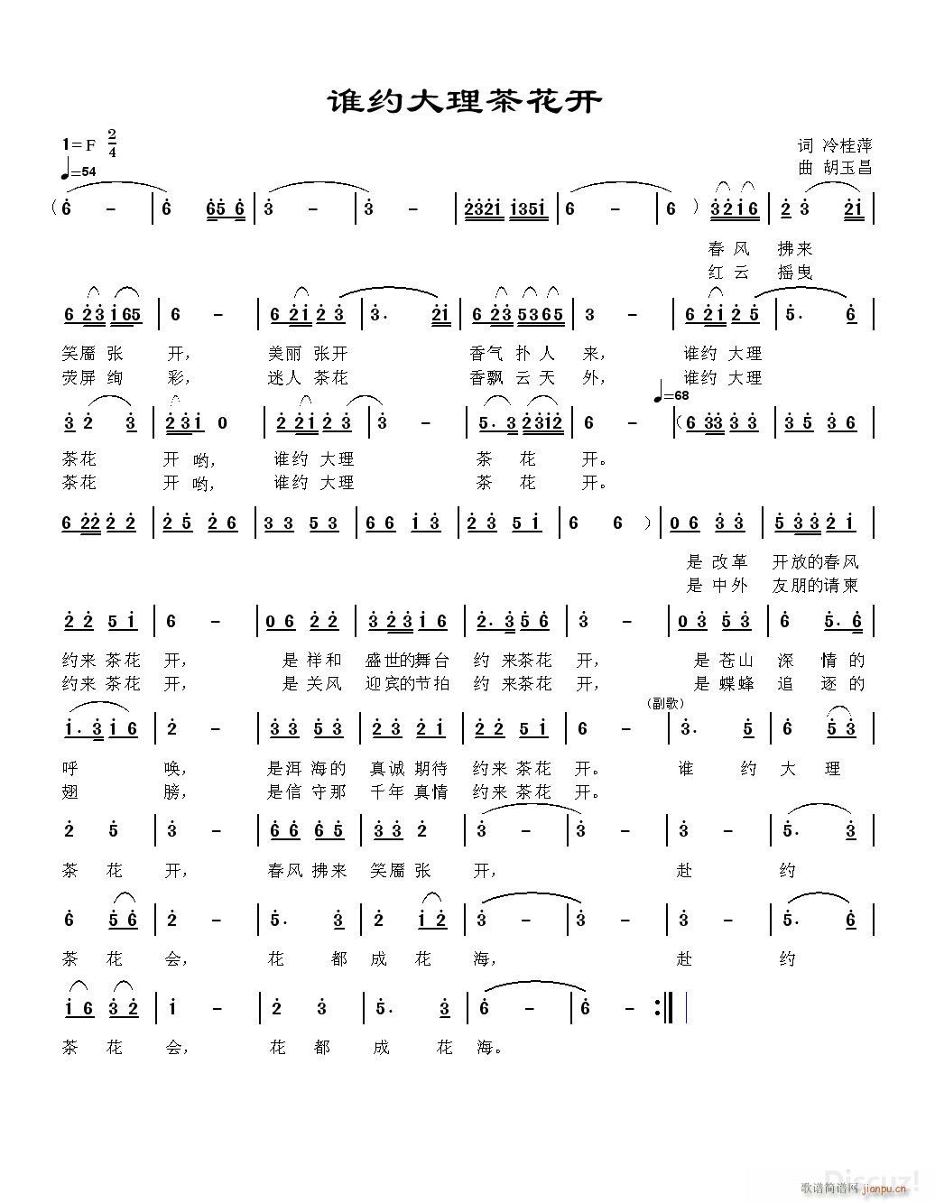 谁约大理茶花开(七字歌谱)1