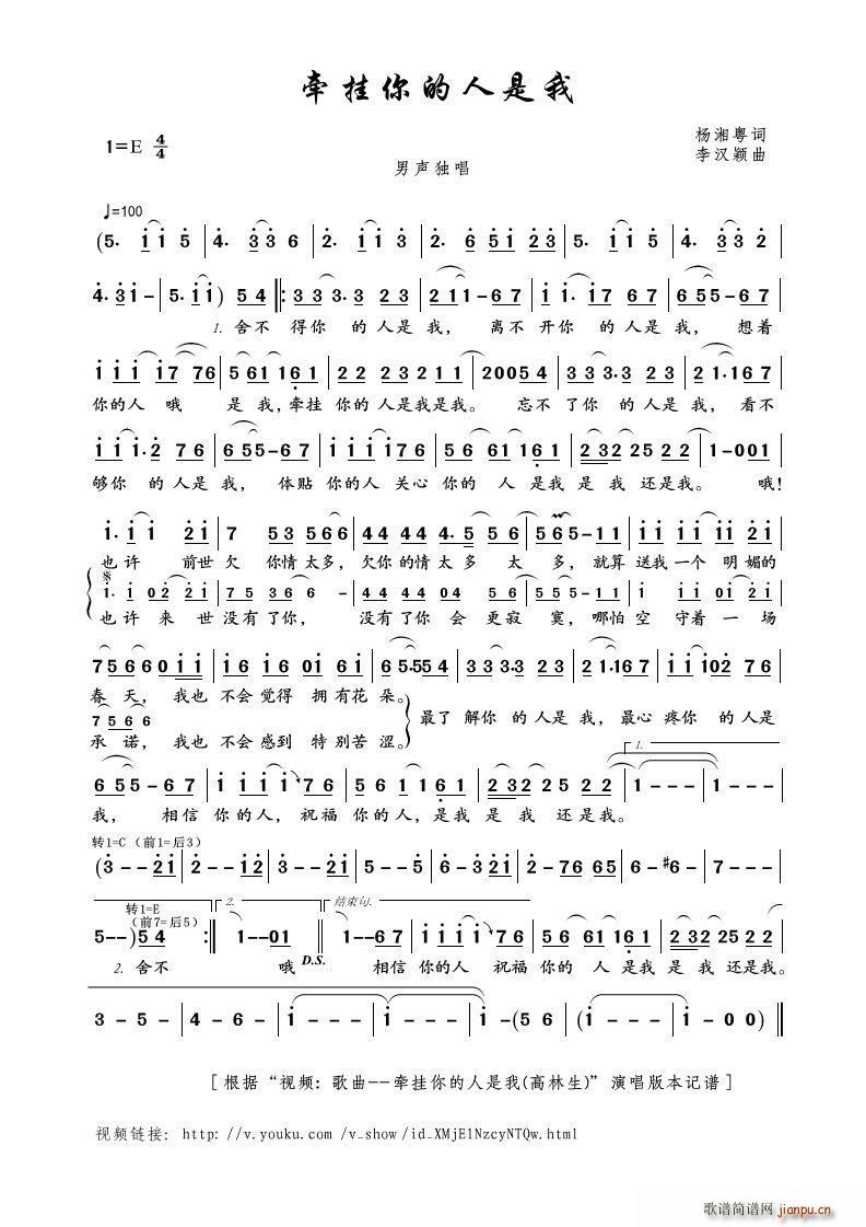 牵挂你的人是我(七字歌谱)1