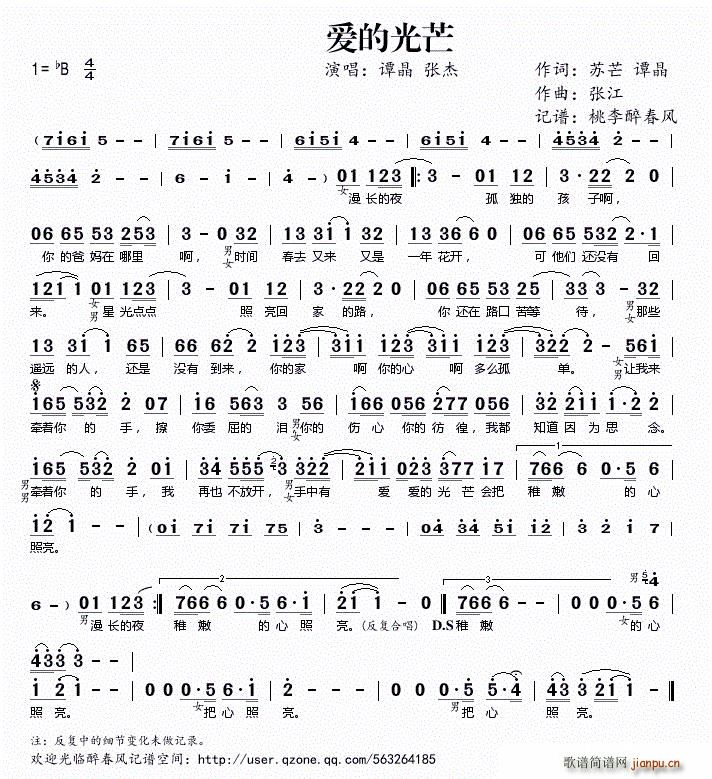 爱的光芒 谭晶(七字歌谱)1