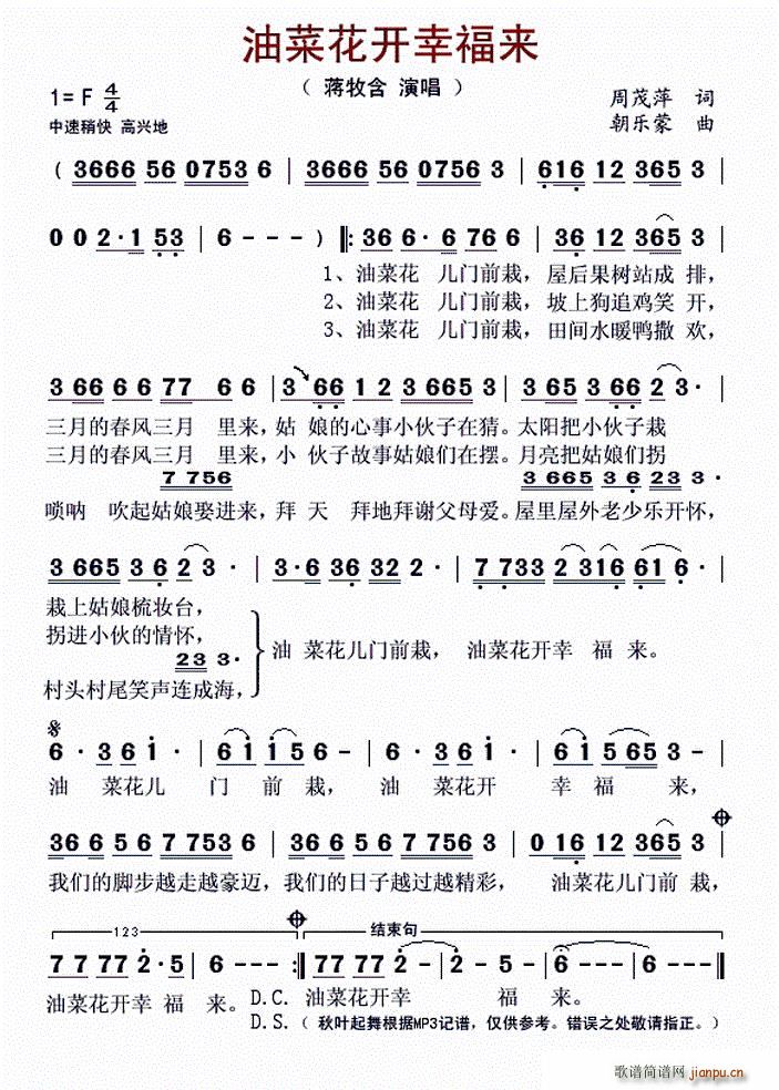 油菜花开幸福来(七字歌谱)1