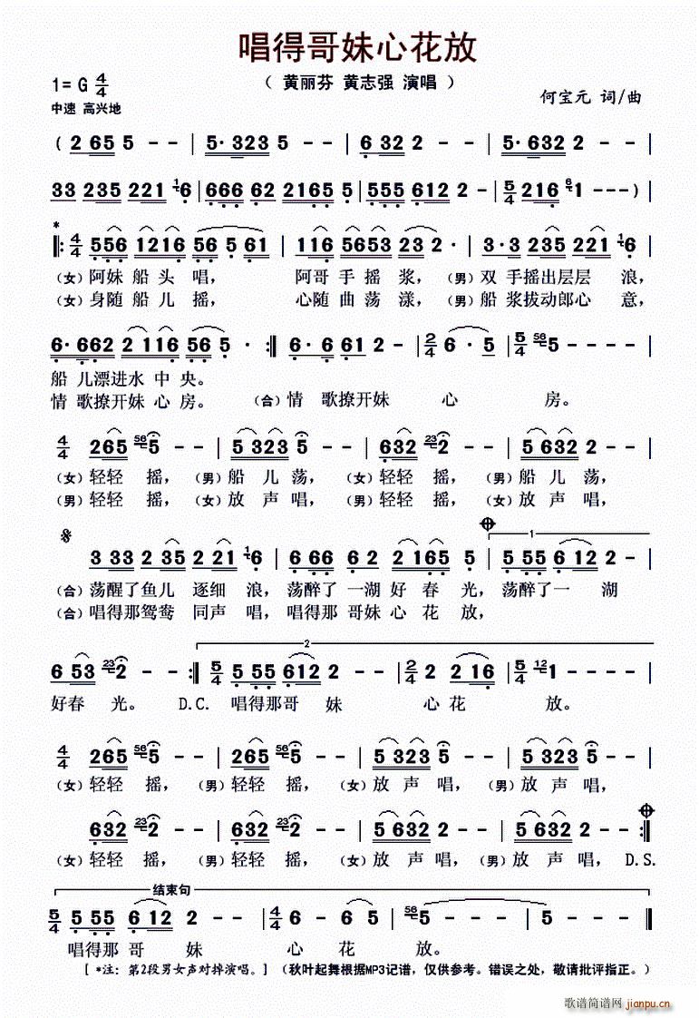 唱得哥妹心花放(七字歌谱)1