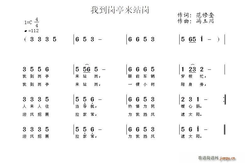 我到岗亭来站岗(七字歌谱)1