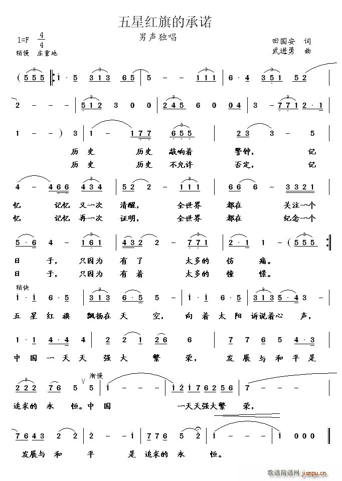 五星红旗的承诺(七字歌谱)1