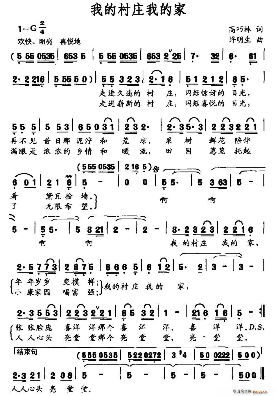 我的村庄我的家(七字歌谱)1