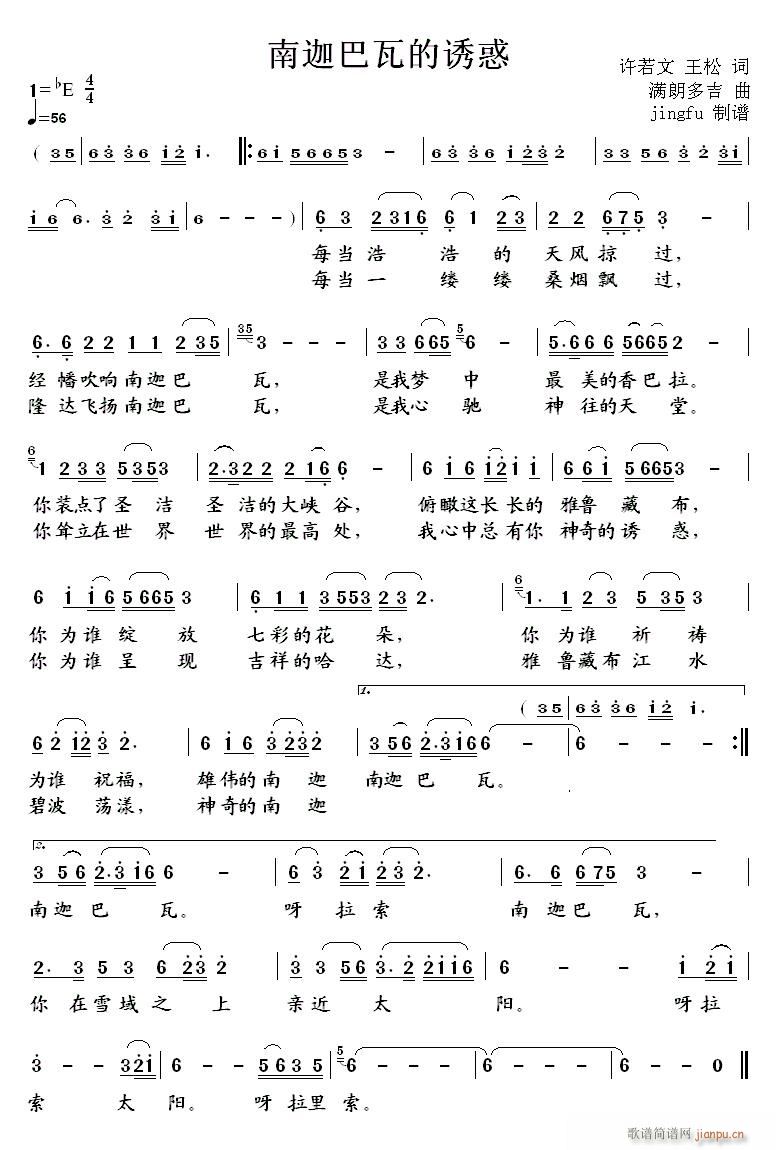 南迦巴瓦的诱惑(七字歌谱)1