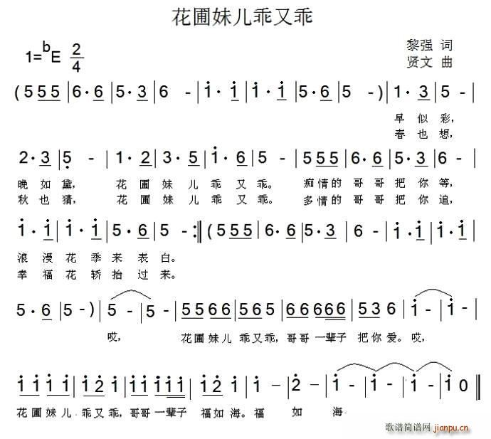 花圃妹儿乖又乖(七字歌谱)1