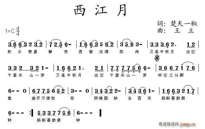 西江月 王立曲(七字歌谱)1