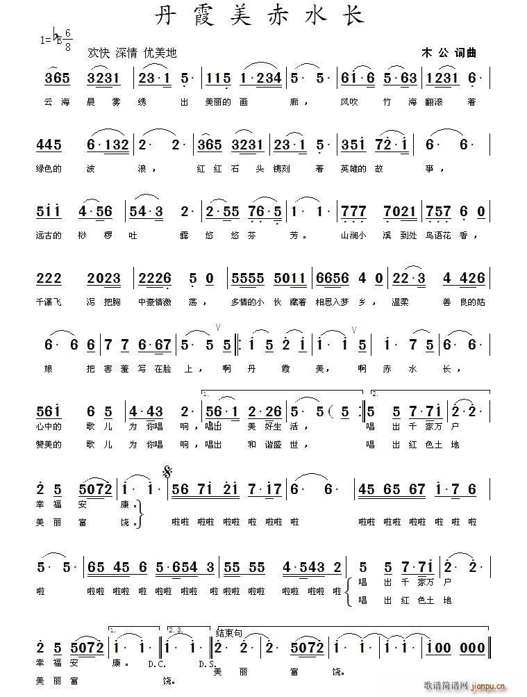 丹霞美 赤水长(七字歌谱)1