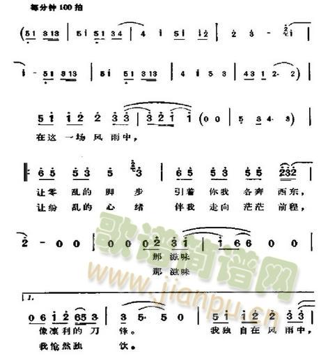 我独自在风雨中(七字歌谱)1