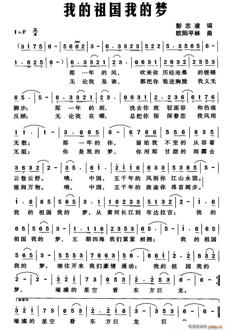 我的祖国我的梦(七字歌谱)1