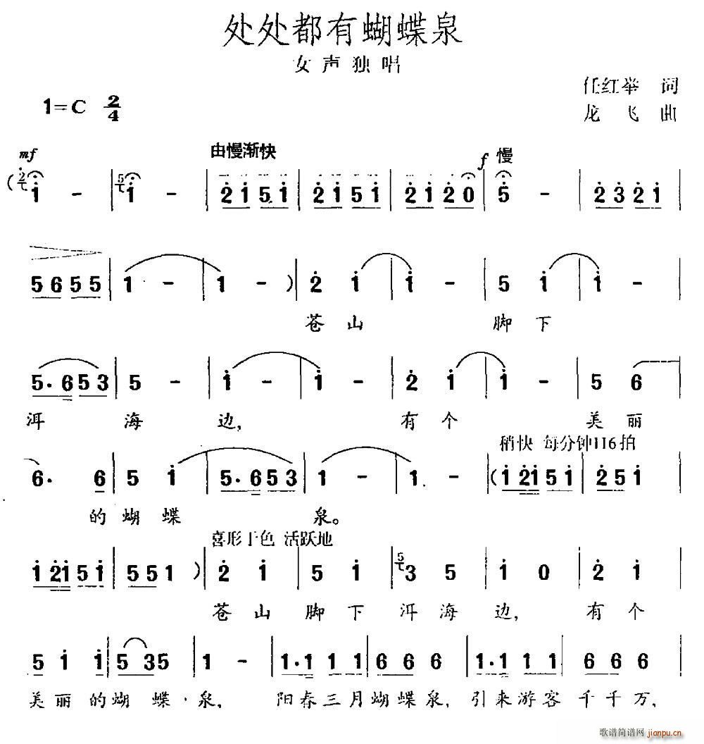 处处都有蝴蝶泉(七字歌谱)1