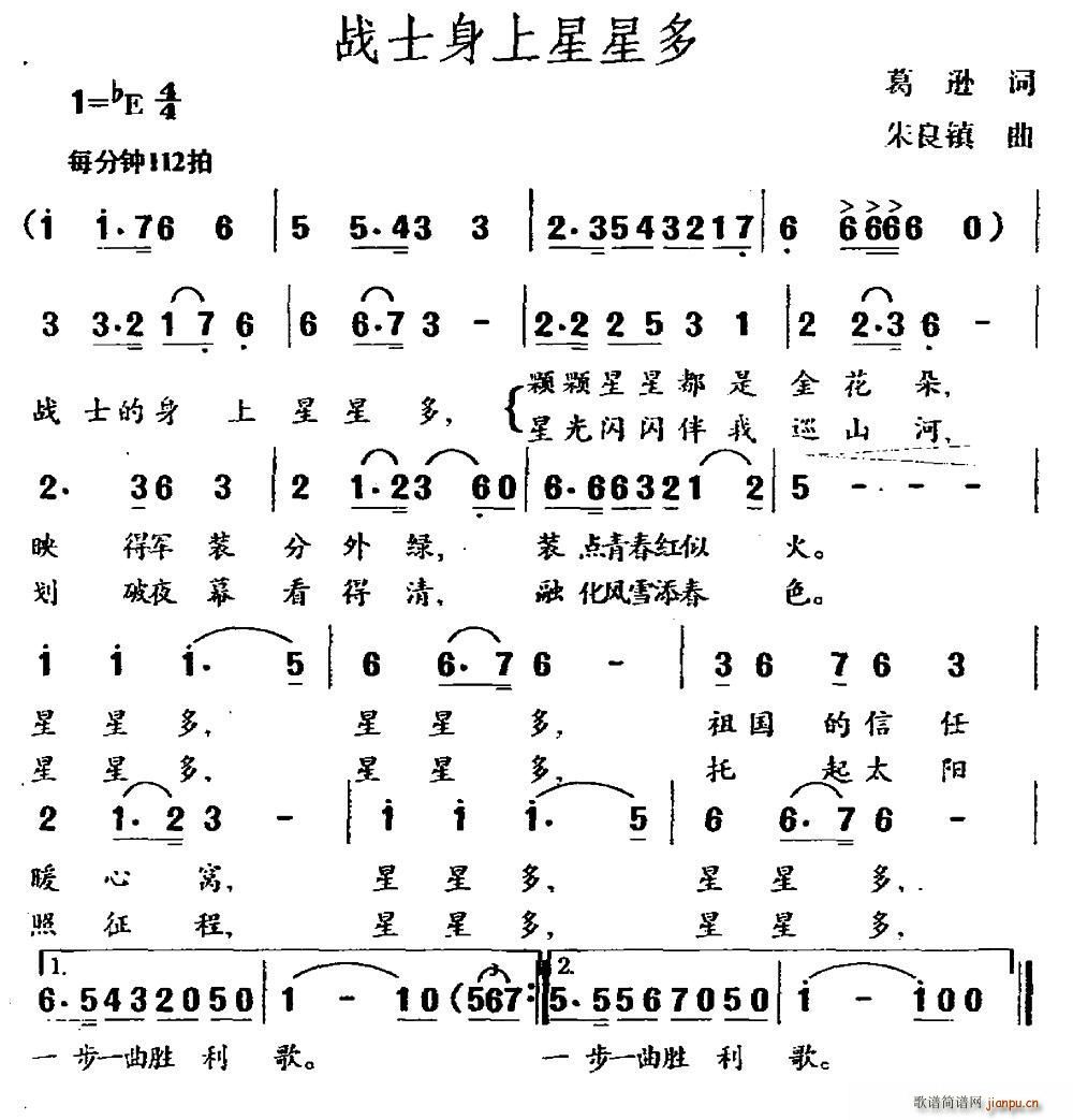战士身上星星多(七字歌谱)1