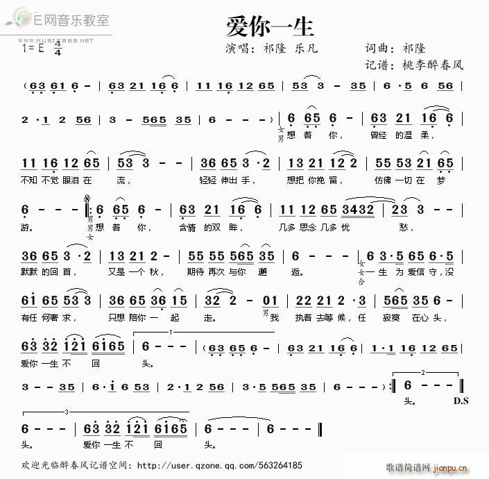 爱你一生 乐凡(七字歌谱)1